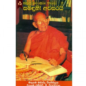 balangoda ananda maitreya thero sinhala books